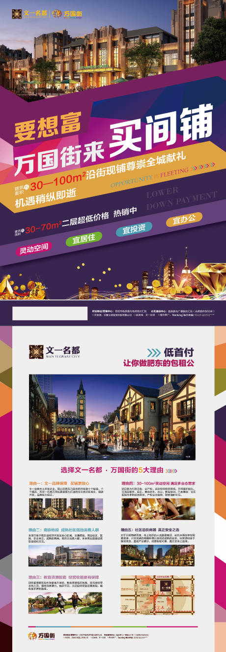 源文件下载【商业地产宣传单（EPS用AI打开）】编号：46240000303939472