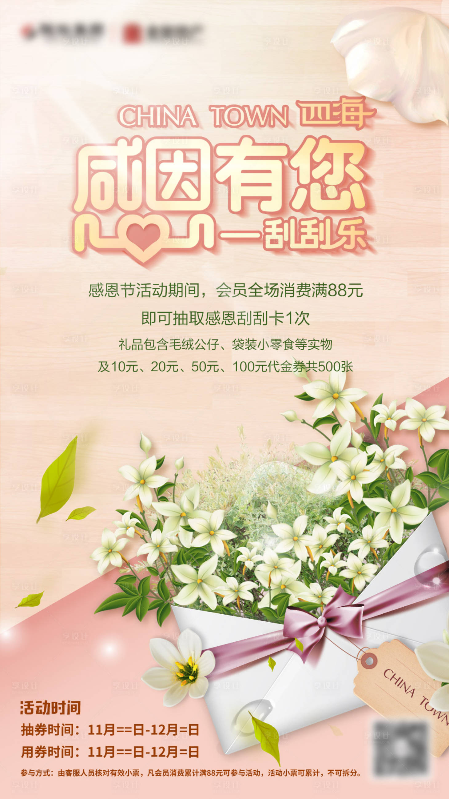 源文件下载【享设计】搜索编号：80430000255534980【小清新感恩节花朵温馨活动海报】