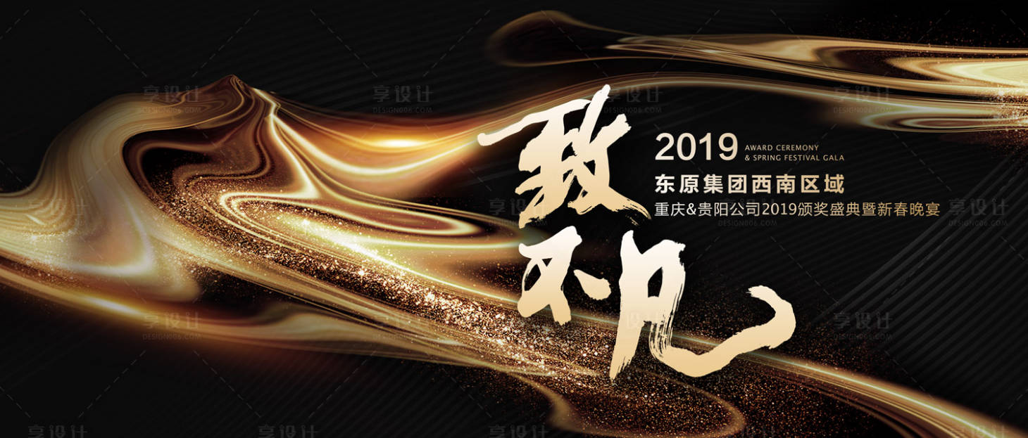源文件下載【享設計】搜索編號：69030000289983834【大氣金色年會背景板】
