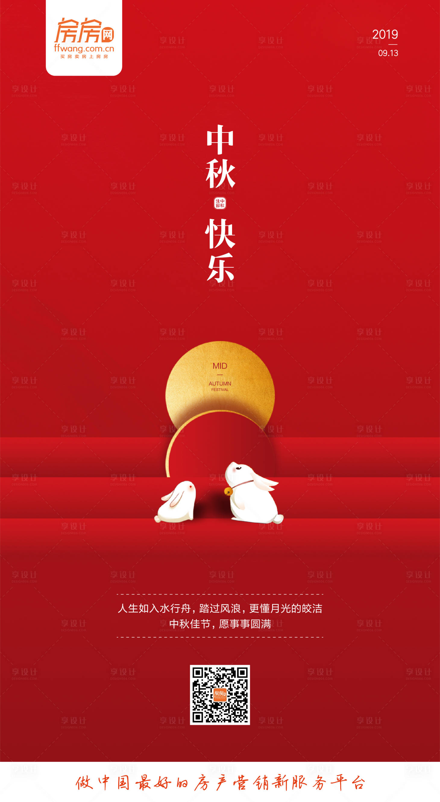 源文件下載【享設計】搜索編號：51380000322765501【中秋地產微信海報】