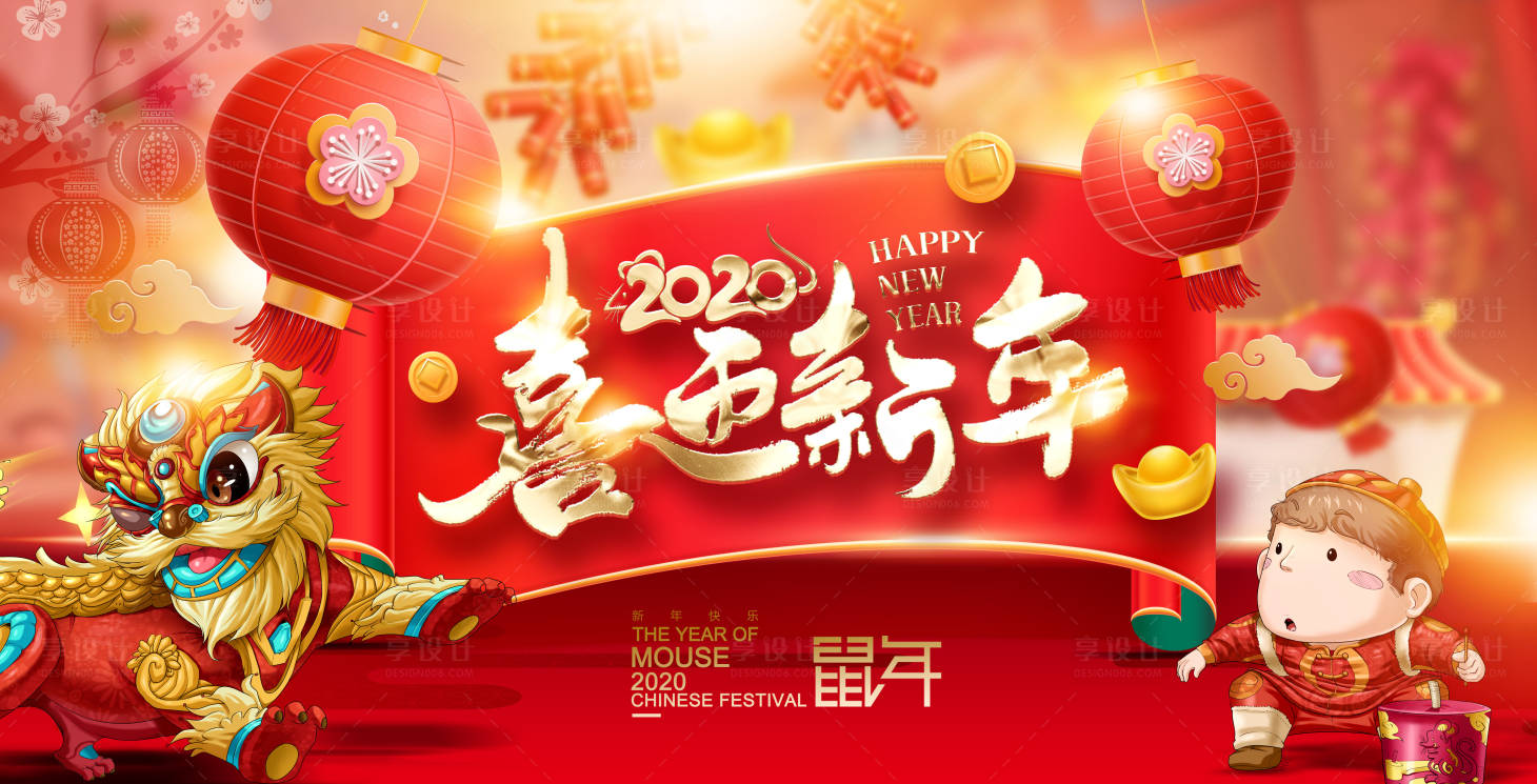 源文件下載【享設(shè)計】搜索編號：87360000286614636【喜迎新年卡通節(jié)日展會海報】