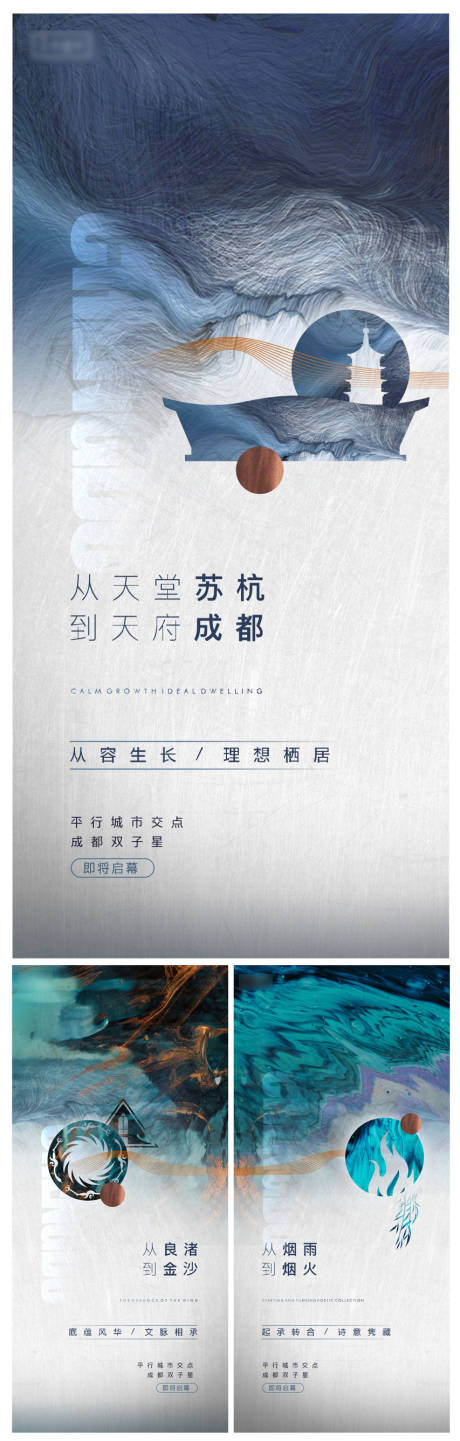 源文件下载【质感地产肌理意境海报系列】编号：20191225112552598