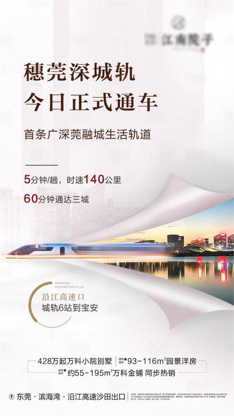 源文件下载【交通轨道城轨单图移动端海报】编号：33460000275654603