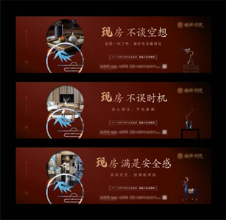 源文件下载【新中式红色房地产海报广告展板 】编号：99790000295164127