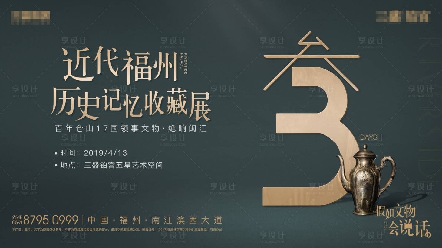 源文件下載【享設計】搜索編號：13200000312735837【文物展海報廣告展板】
