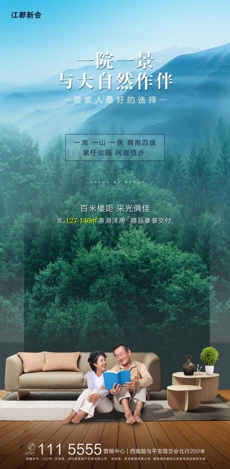 源文件下載【與自然作伴洋房賣點合成地產(chǎn)海報】編號：90440000275609135