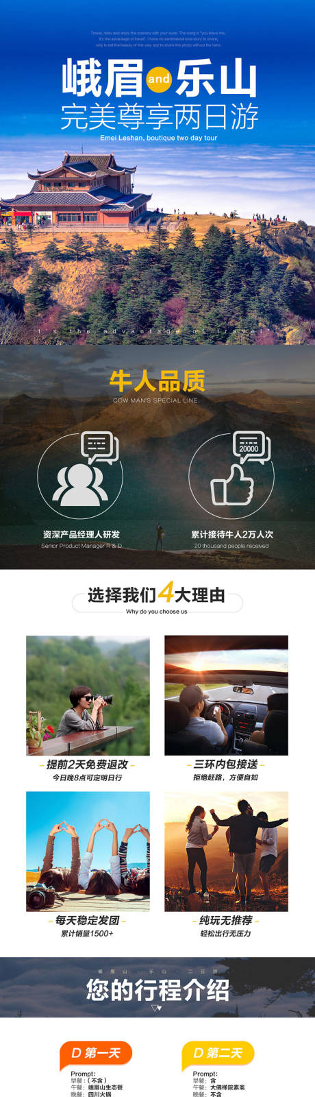 源文件下载【峨眉乐山旅游详情页】编号：67950000254352177