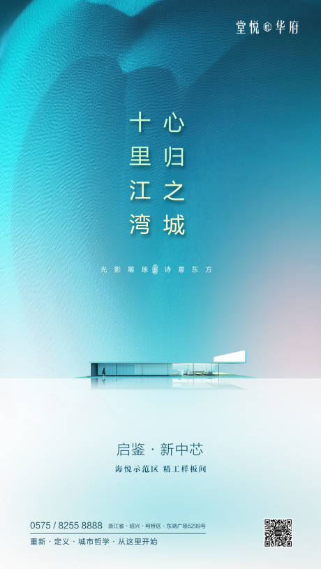 源文件下载【房地产质感渐变简约风海报】编号：46060000262691018