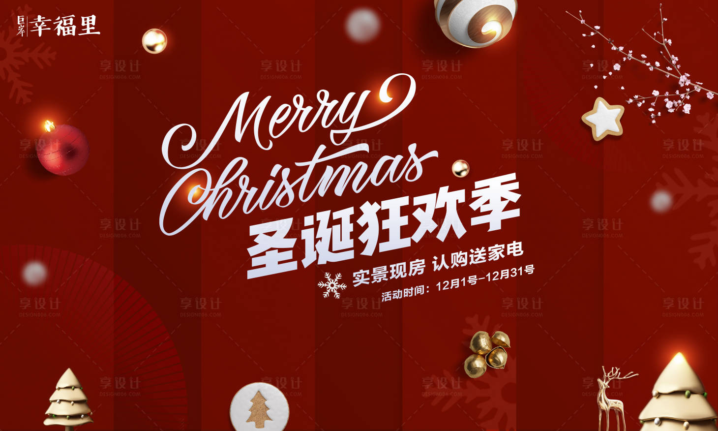源文件下載【享設計】搜索編號：58620000287511821【圣誕節暖場活動展板背景板】