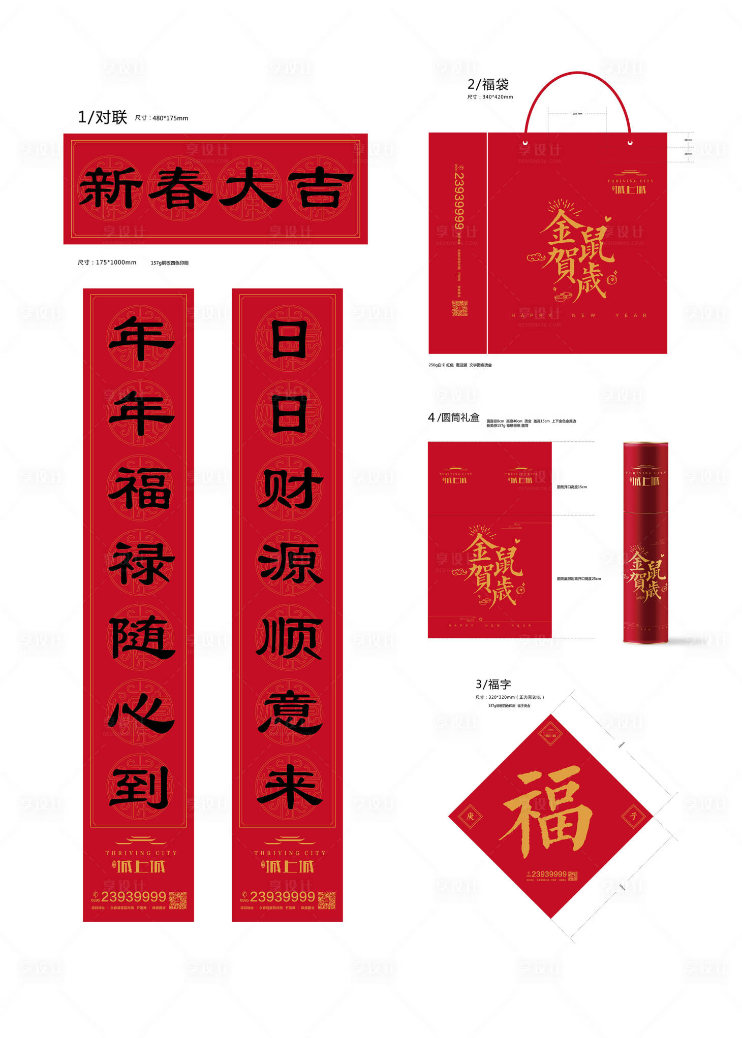 源文件下载【享设计】搜索编号：54770000260673294【新春大礼包对联福字】
