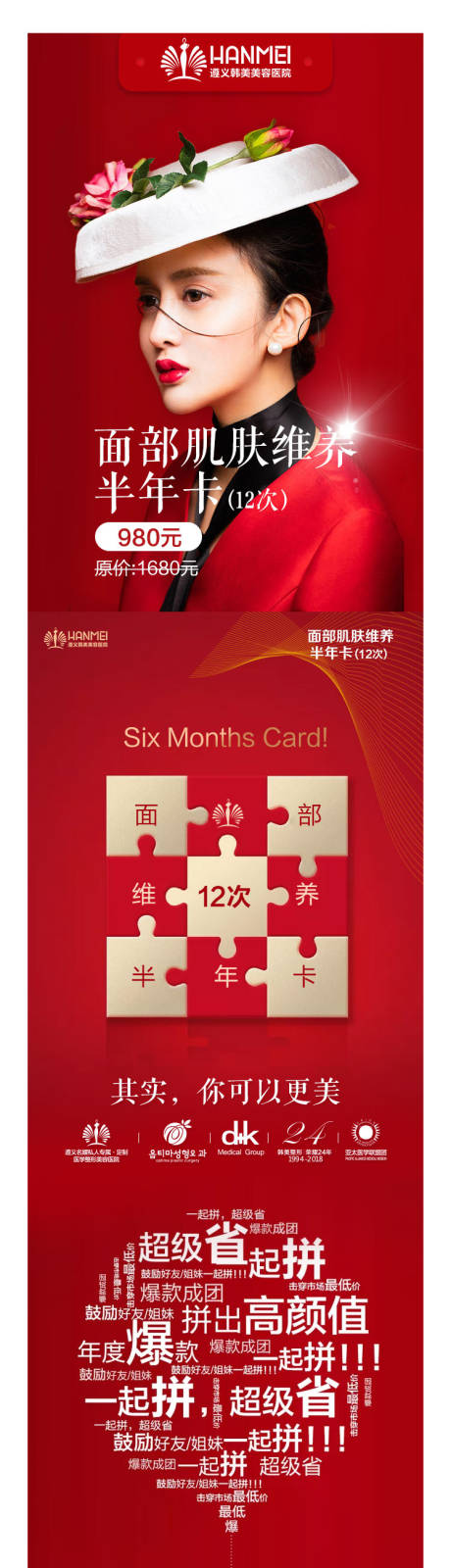 源文件下载【医美整形美容面部肌肤维养卡海报微信图】编号：75770000280293108