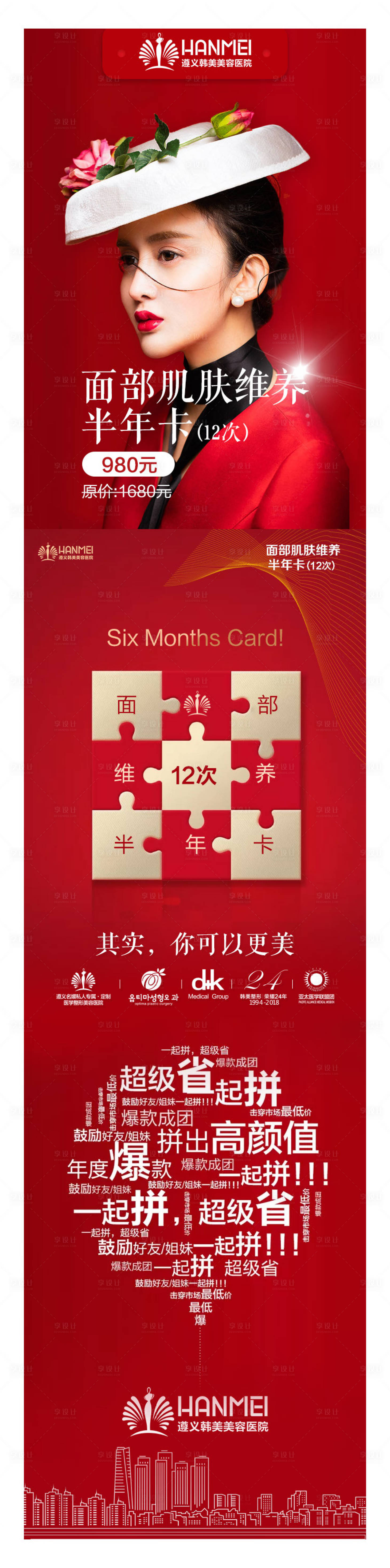 源文件下載【醫(yī)美整形美容面部肌膚維養(yǎng)卡海報微信圖】編號：75770000280293108