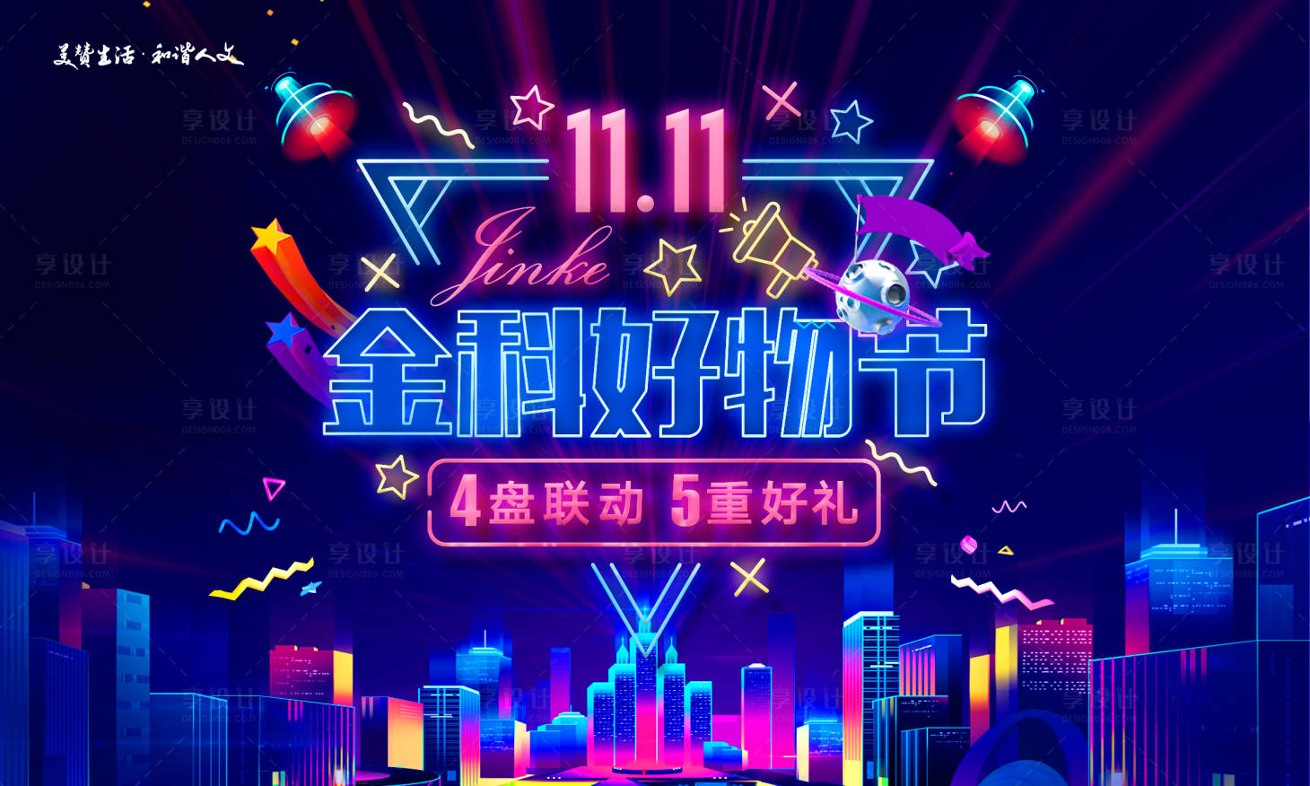源文件下载【蓝色电商风房地产好物节广告展板海报】编号：71650000280603657
