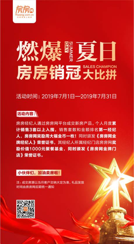 源文件下載【享設(shè)計(jì)】搜索編號(hào)：87570000322618308【夏日燃爆地產(chǎn)熱銷微信海報(bào)】