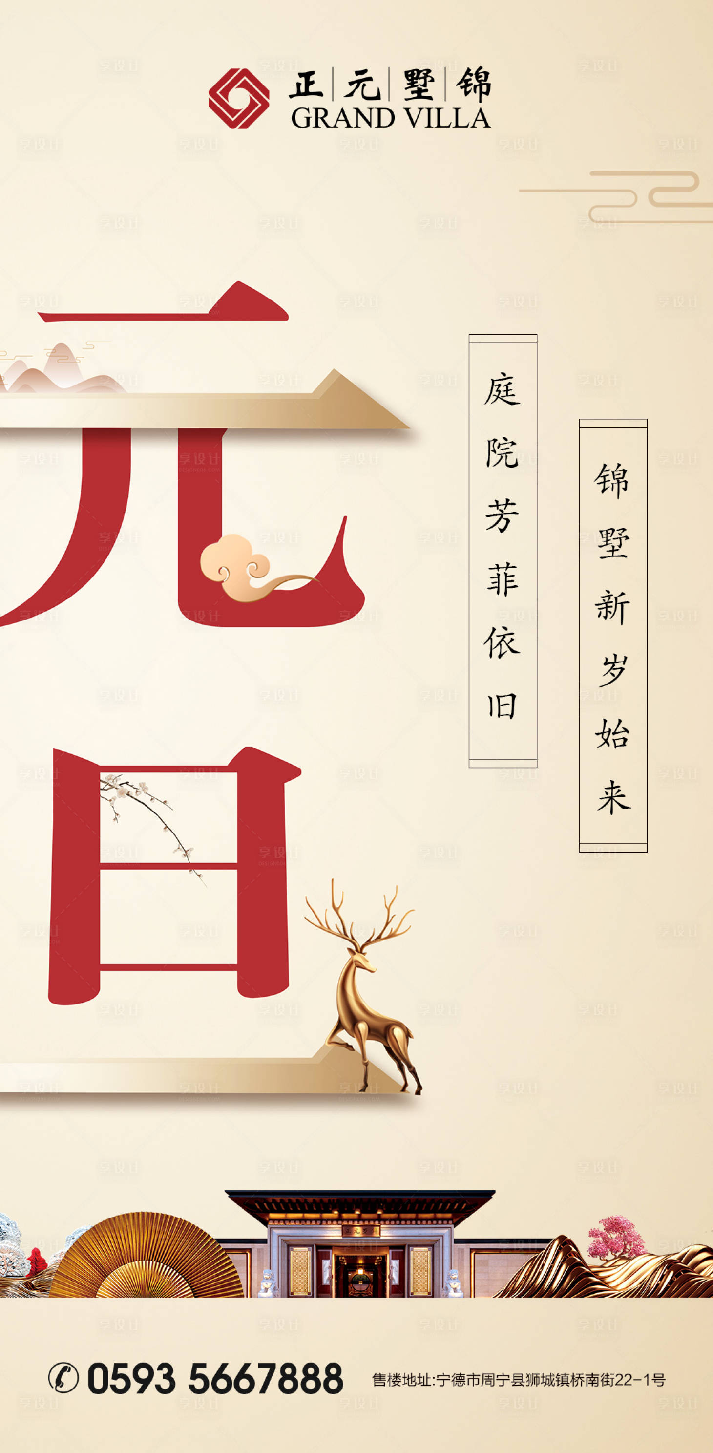 源文件下载【享设计】搜索编号：30720000306798021【元旦地产移动端海报】