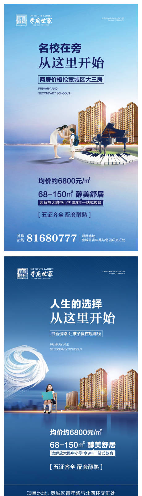 源文件下載【地產學區房教育學生移動端海報】編號：95960000301272006