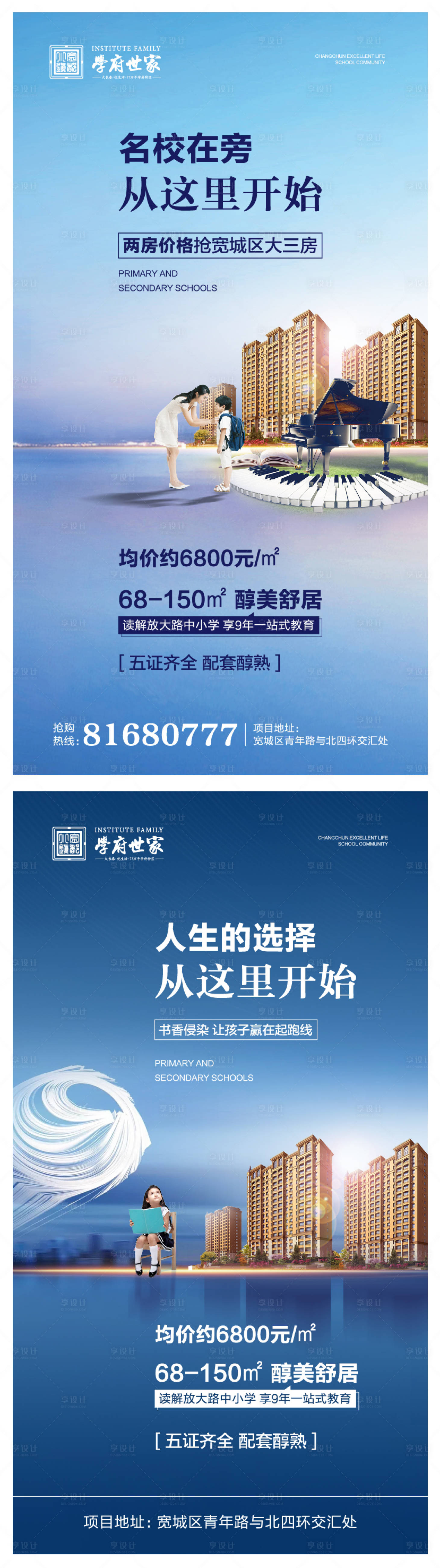 源文件下載【享設計】搜索編號：95960000301272006【地產學區房教育學生移動端海報】