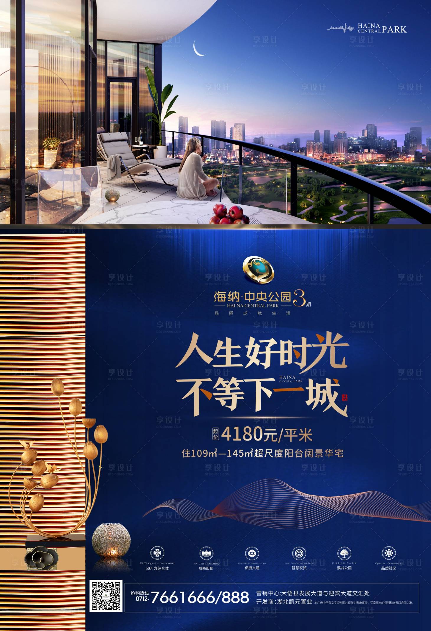 源文件下载【享设计】搜索编号：75690000324102663【高端蓝金地产宣传海报】