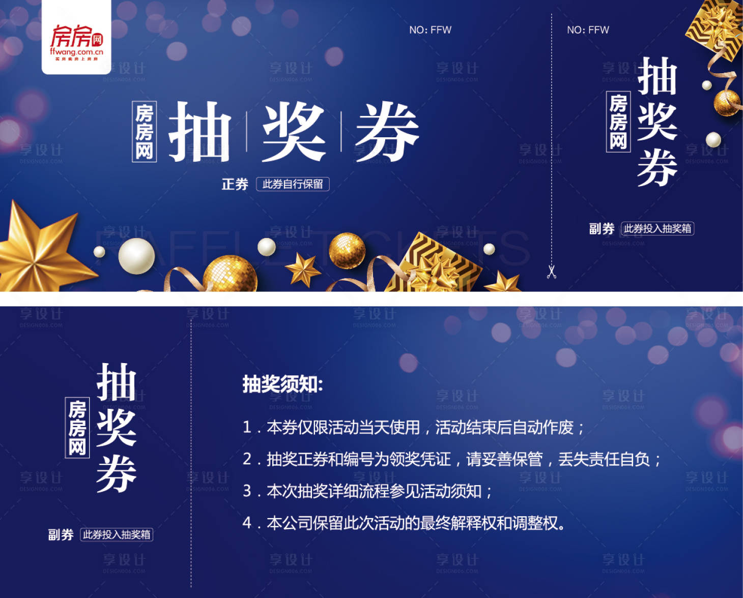源文件下载【地产抽奖券卡券】编号：99610000322526781