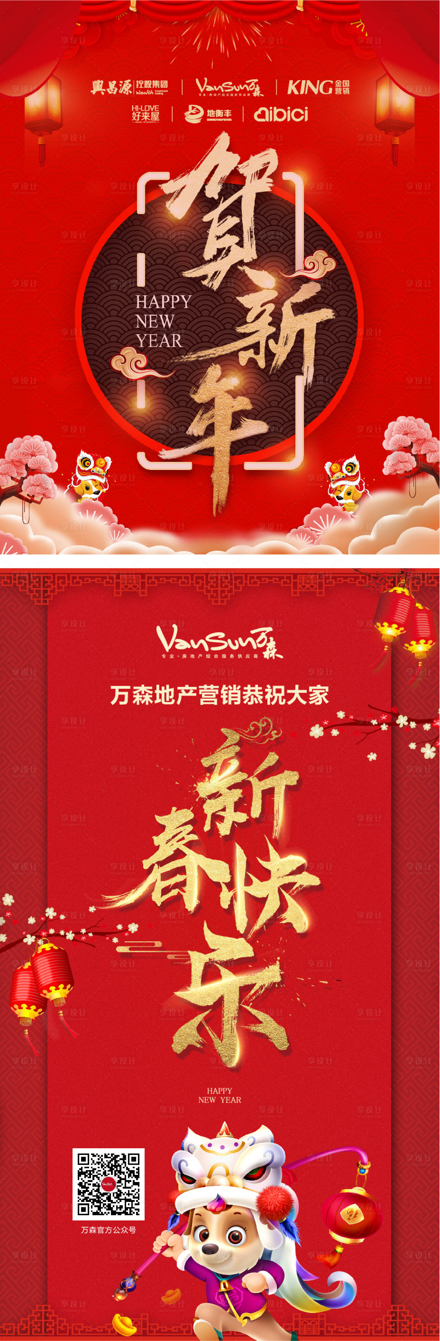 源文件下载【新年快乐地产微信海报】编号：60270000323047711