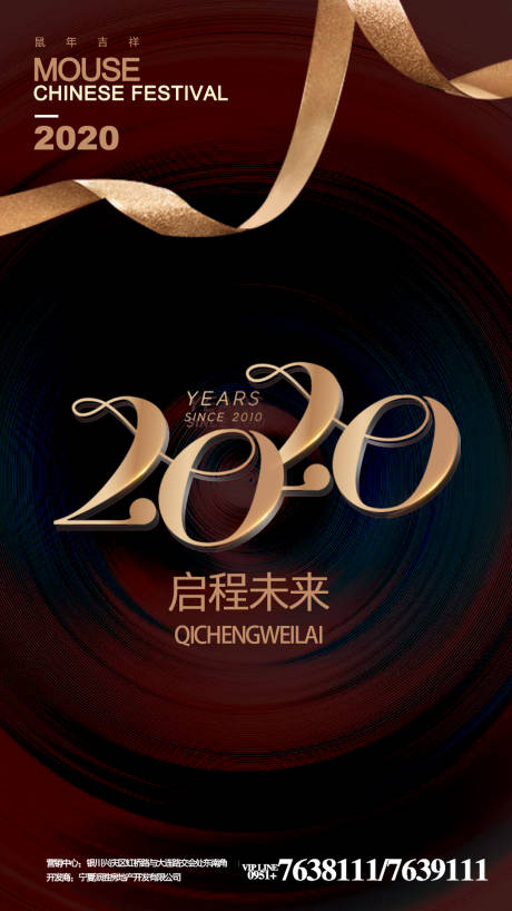 源文件下载【享设计】搜索编号：16330000311745109【2020启程未来微信海报】