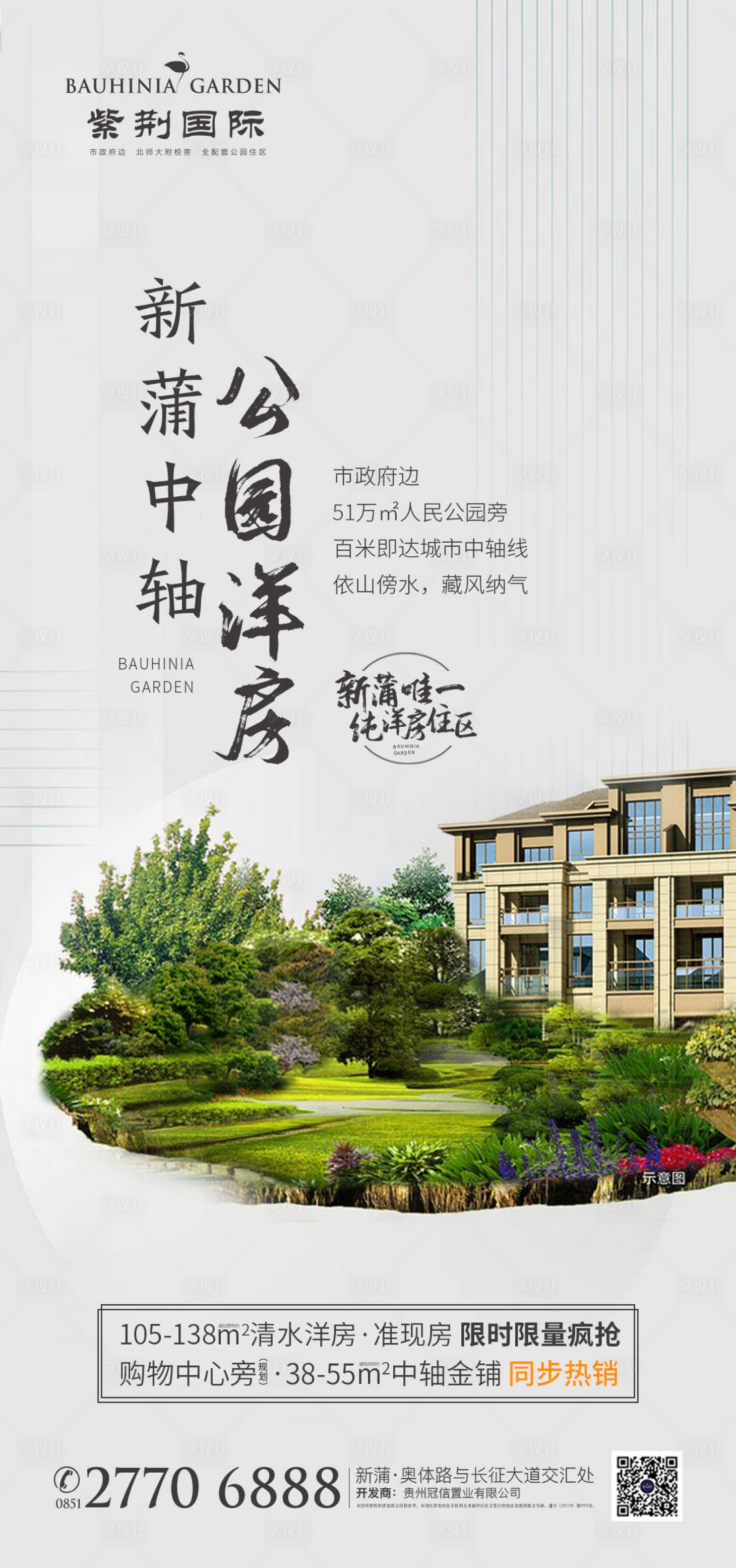 源文件下載【公園洋房別墅移動端海報】編號：19990000321347338
