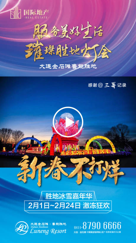 源文件下载【房地产新春不打烊视频定版模板海报】编号：59420000291641425