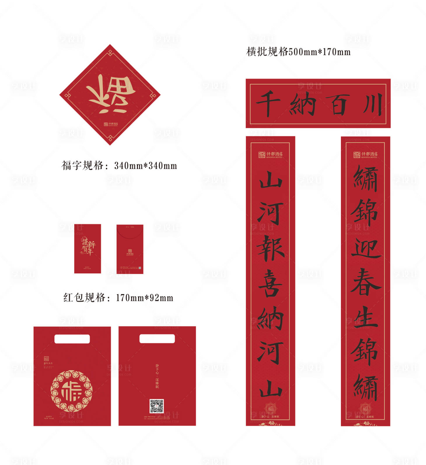 源文件下載【享設(shè)計】搜索編號：28620000302332839【新春對聯(lián)紅包福字整套】