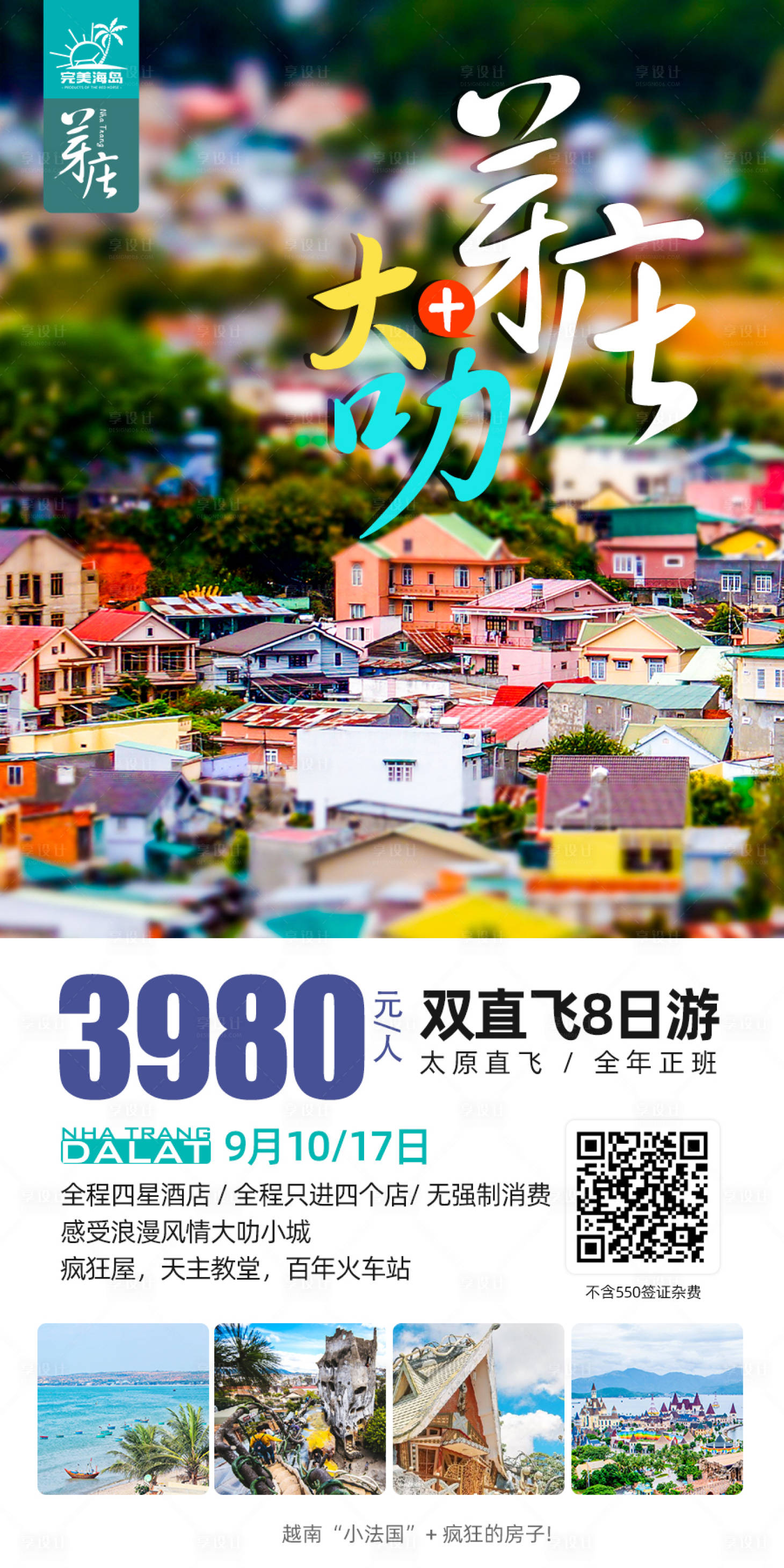 源文件下载【芽庄大叻旅游移动端海报】编号：83940000292144689