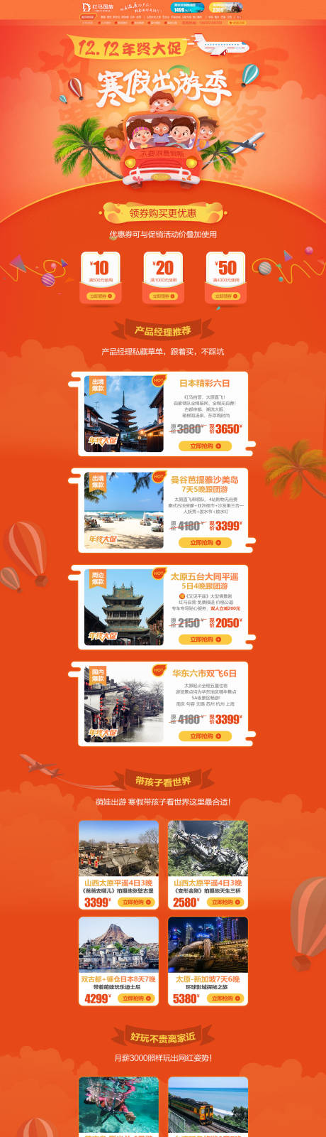 源文件下载【插画风双12旅游电商首页】编号：18460000277497571