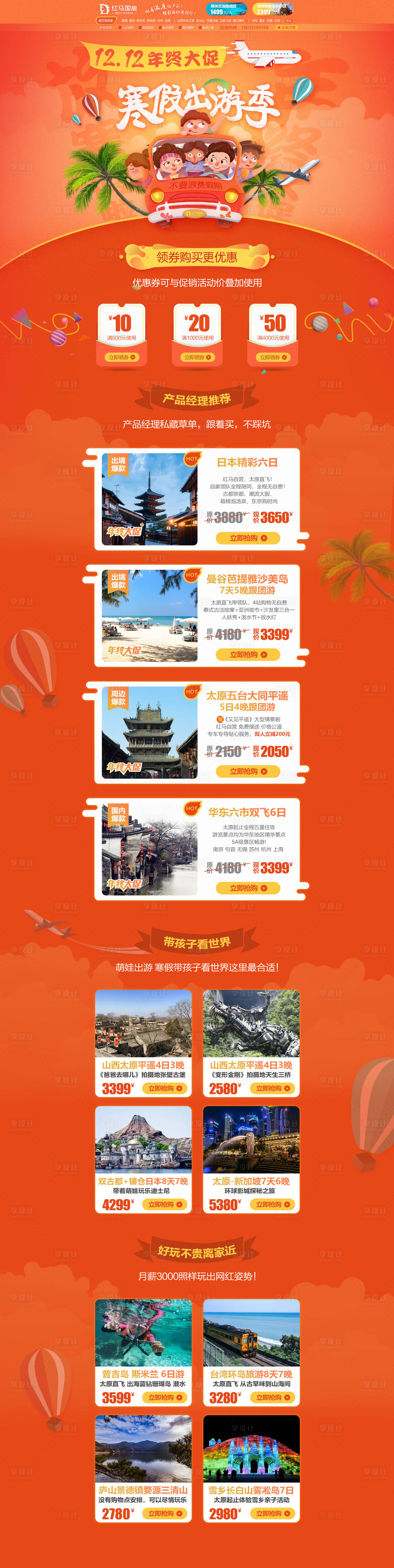 源文件下載【享設計】搜索編號：18460000277497571【插畫風雙12旅游電商首頁】