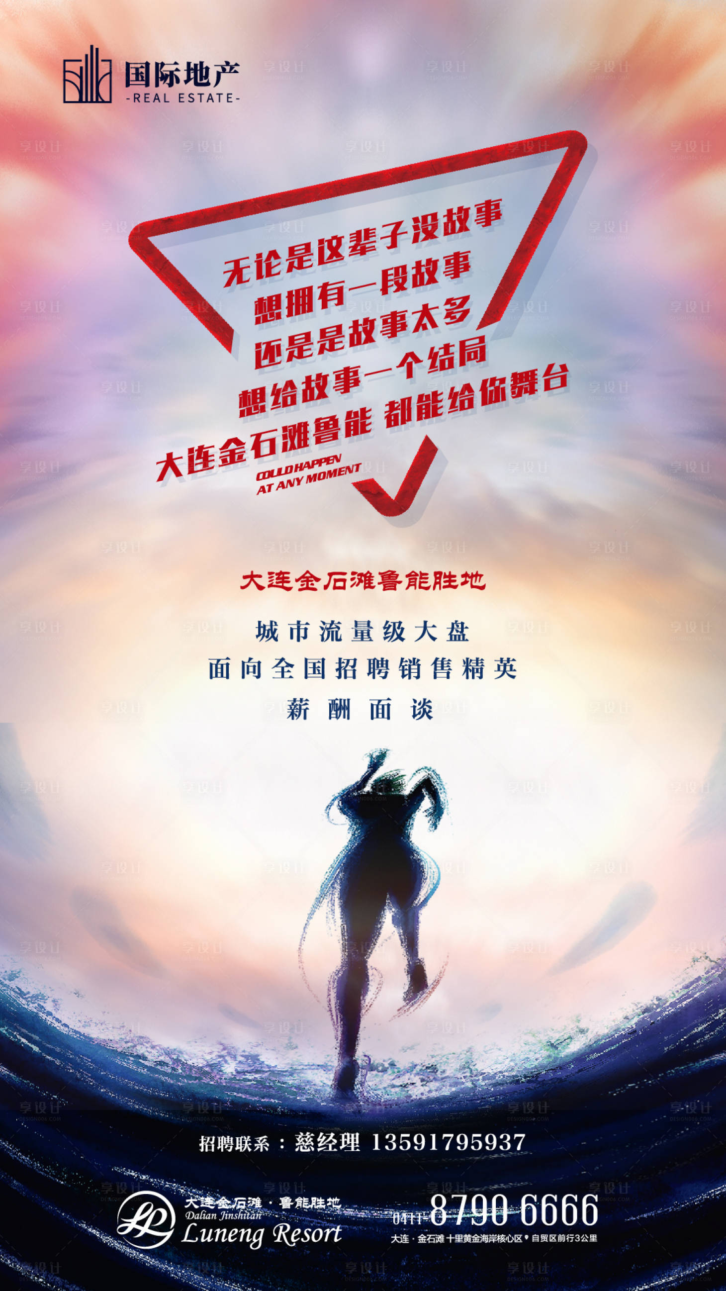 源文件下載【享設計】搜索編號：72690000286737891【房地產招聘朋友圈微信宣傳海報】