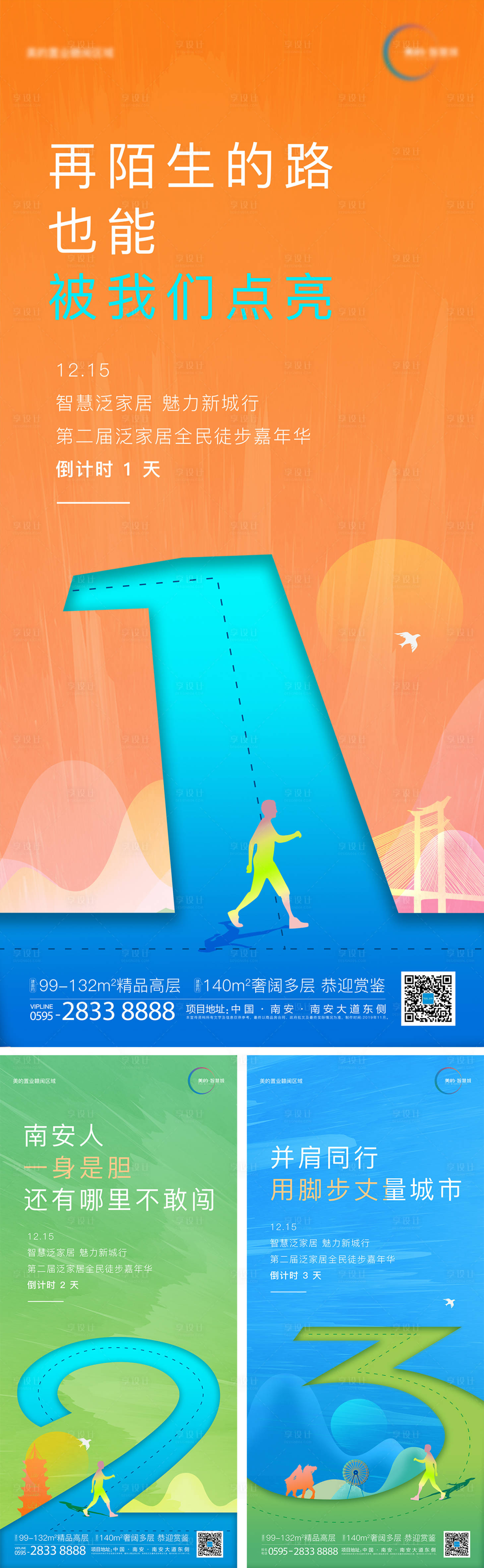 源文件下載【享設(shè)計】搜索編號：13510000300446063【徒步走路活動倒計時移動端海報】