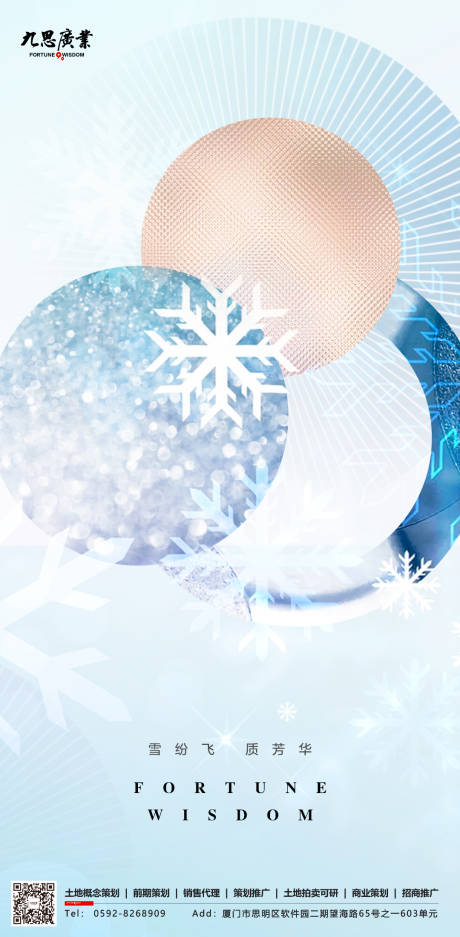 源文件下载【享设计】搜索编号：43990000264499944【缤纷炫酷大雪小雪节气移动端海报】