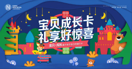 源文件下载【儿童卡通剪纸风主kv背景板】编号：41030000277861367
