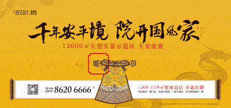 源文件下载【地产国家宝藏龙袍户外广告展板海报】编号：19780000285171730
