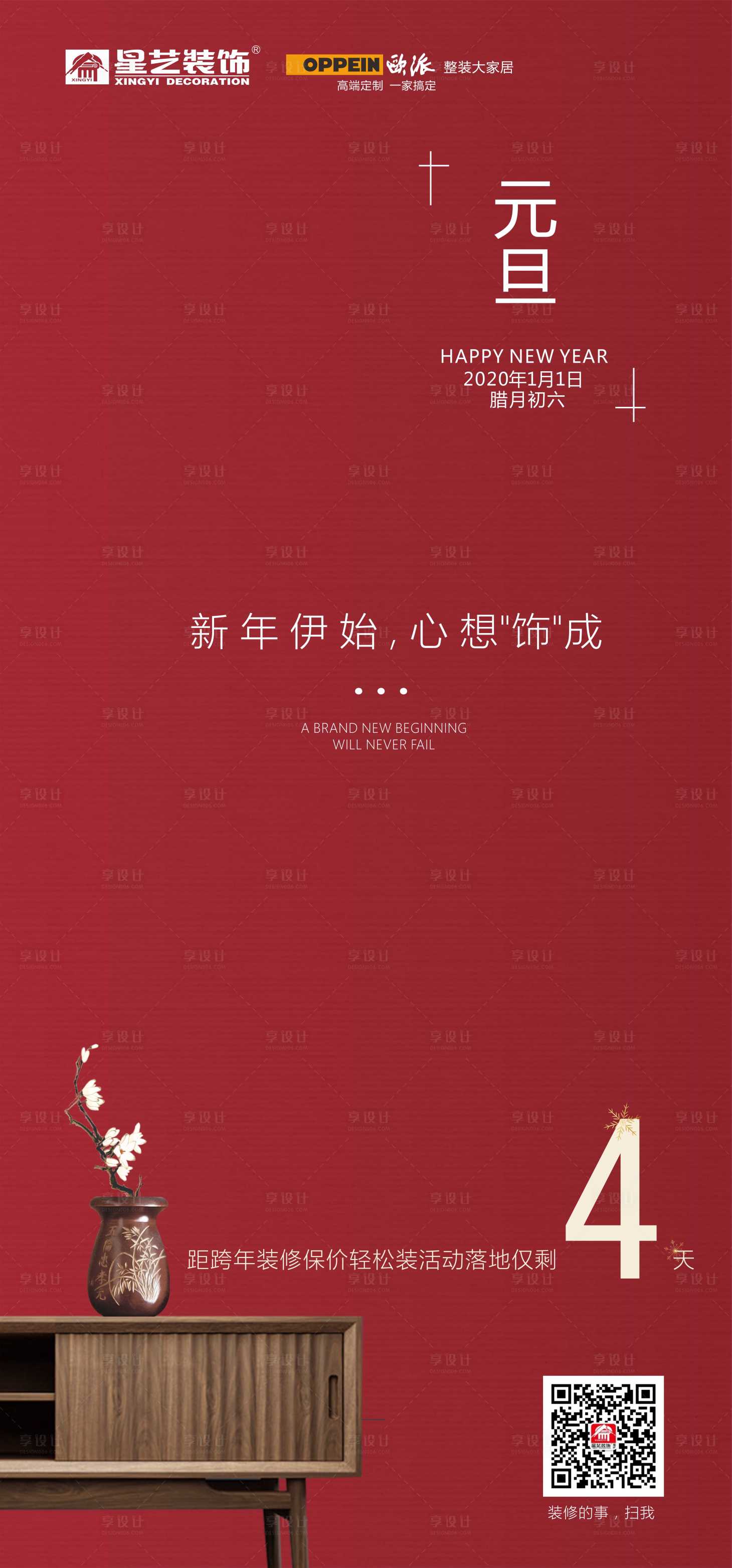 源文件下载【装修简约元旦倒计时移动端海报】编号：74060000323373198