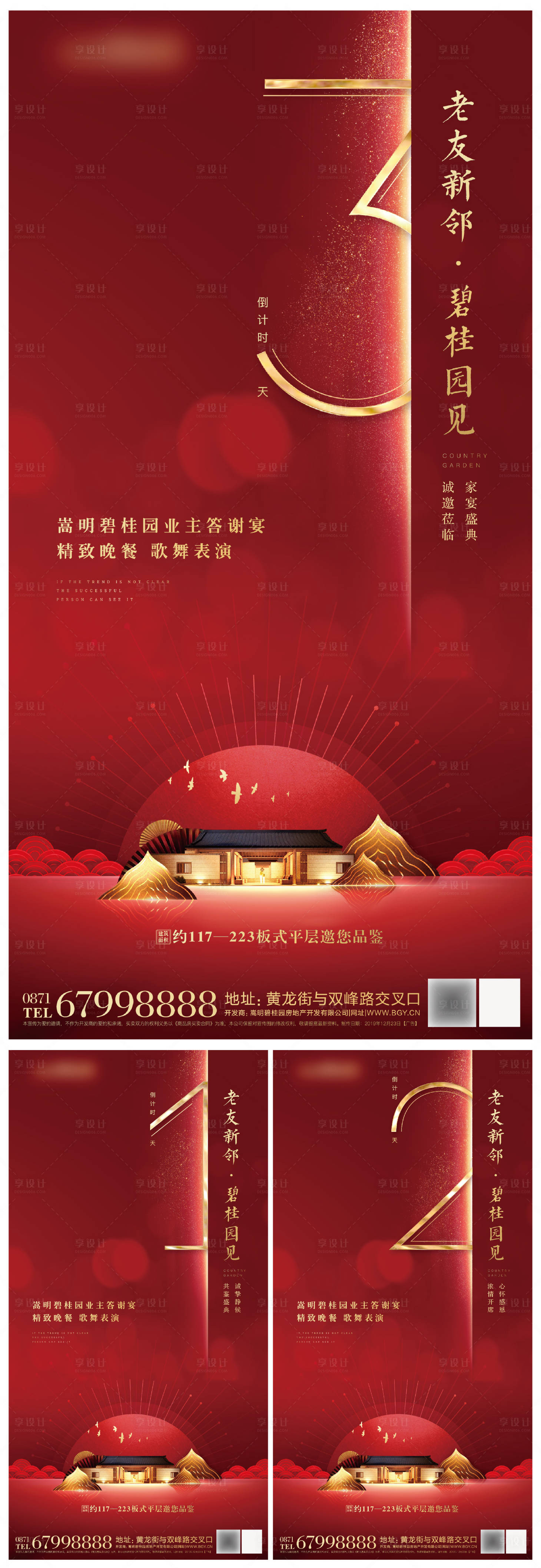 源文件下载【享设计】搜索编号：88560000302562062【房地产中式红金倒计时数字海报系列】