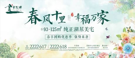 源文件下载【房地产小清新广告展板海报】编号：20191224001507714