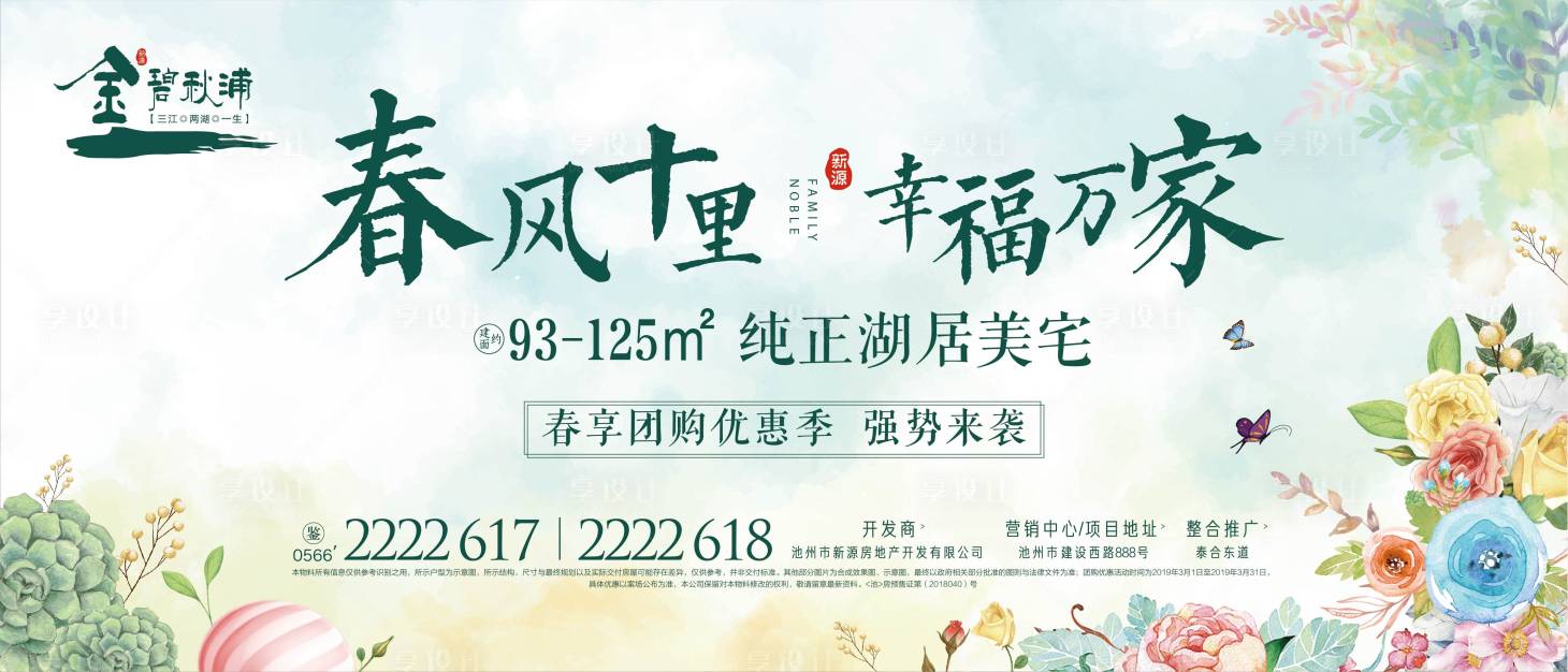 源文件下载【房地产小清新广告展板海报】编号：49590000303827000