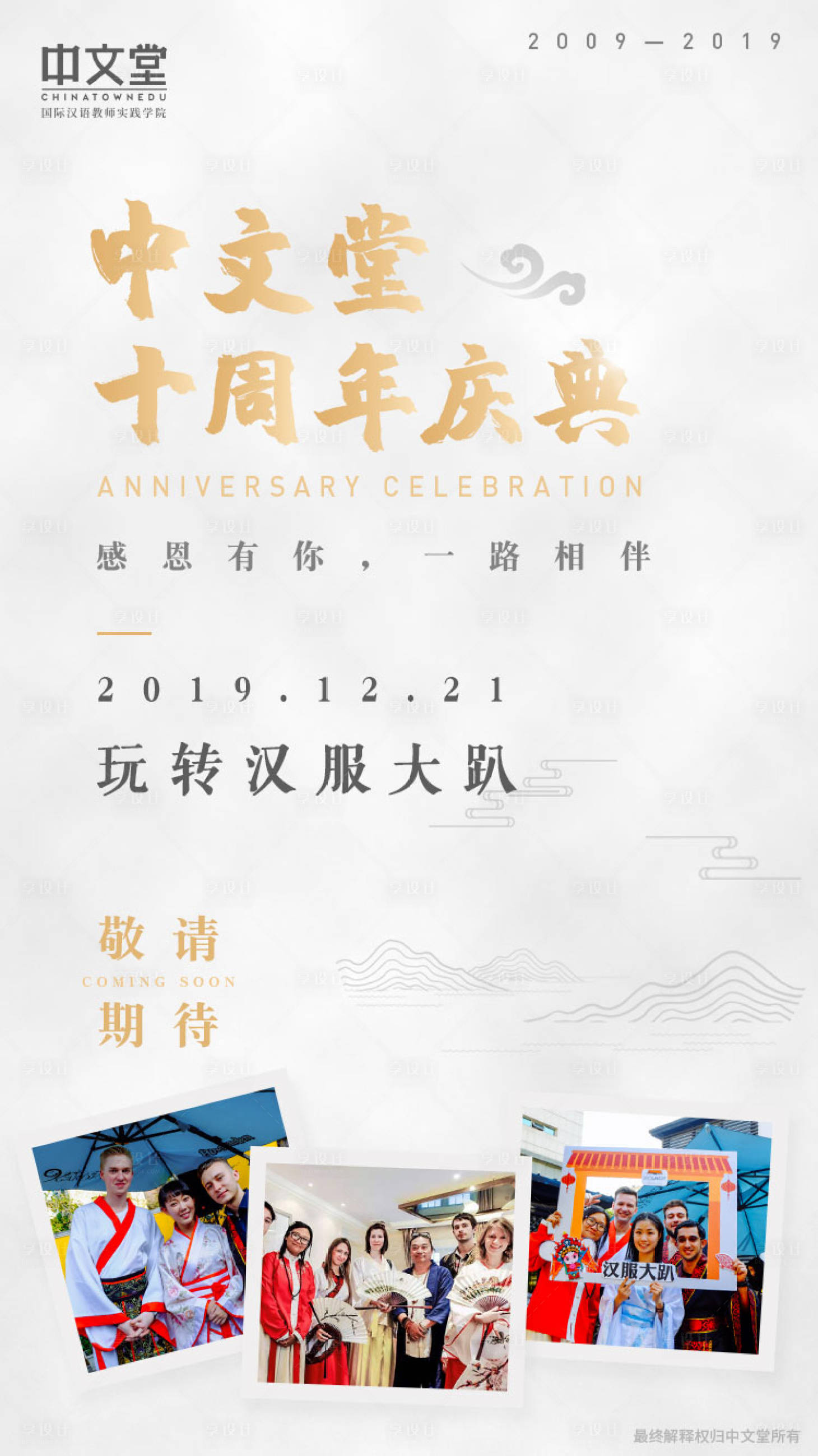 源文件下载【享设计】搜索编号：66940000266646911【教育周年庆白金中国风海报】