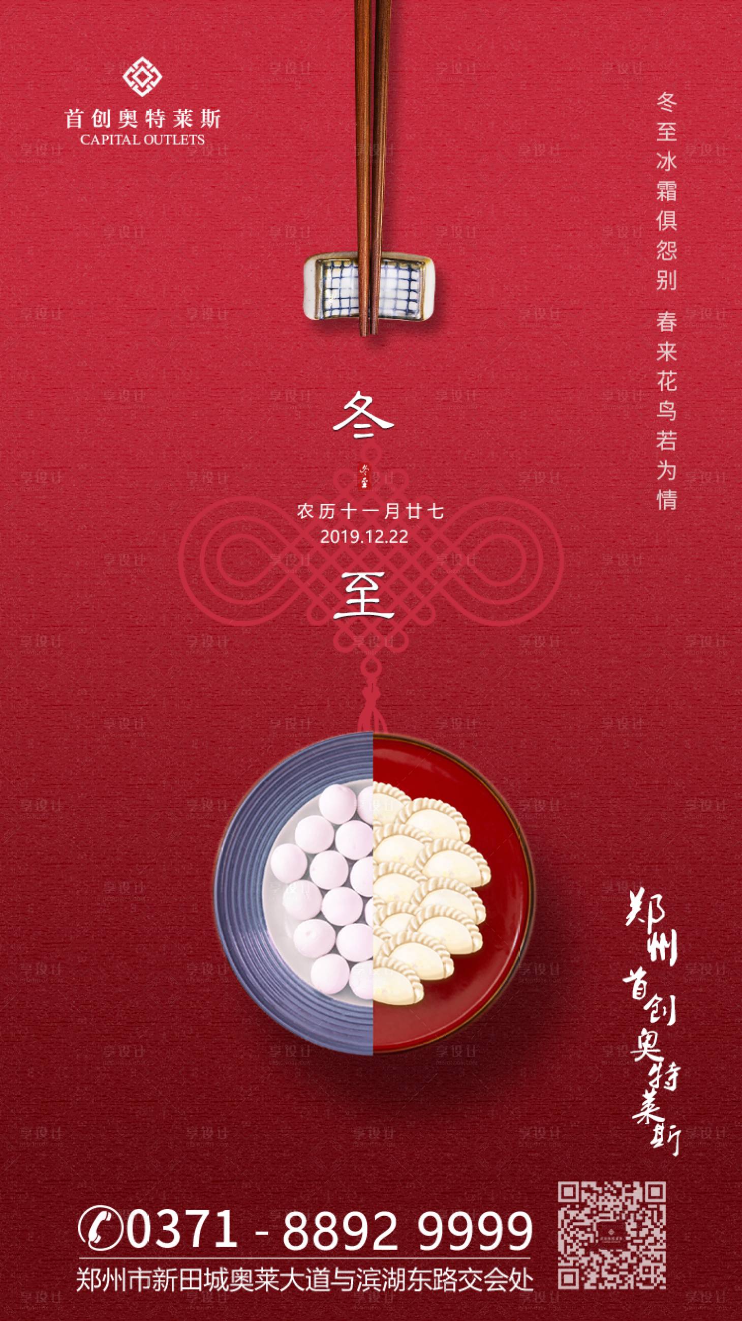 源文件下载【享设计】搜索编号：48080000290822593【冬至节气传统节日移动端海报】