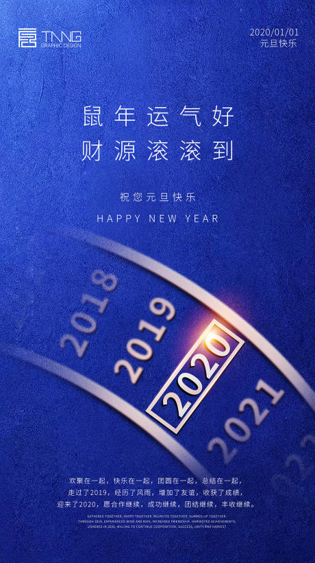 源文件下载【元旦海报】编号：45190000316082032