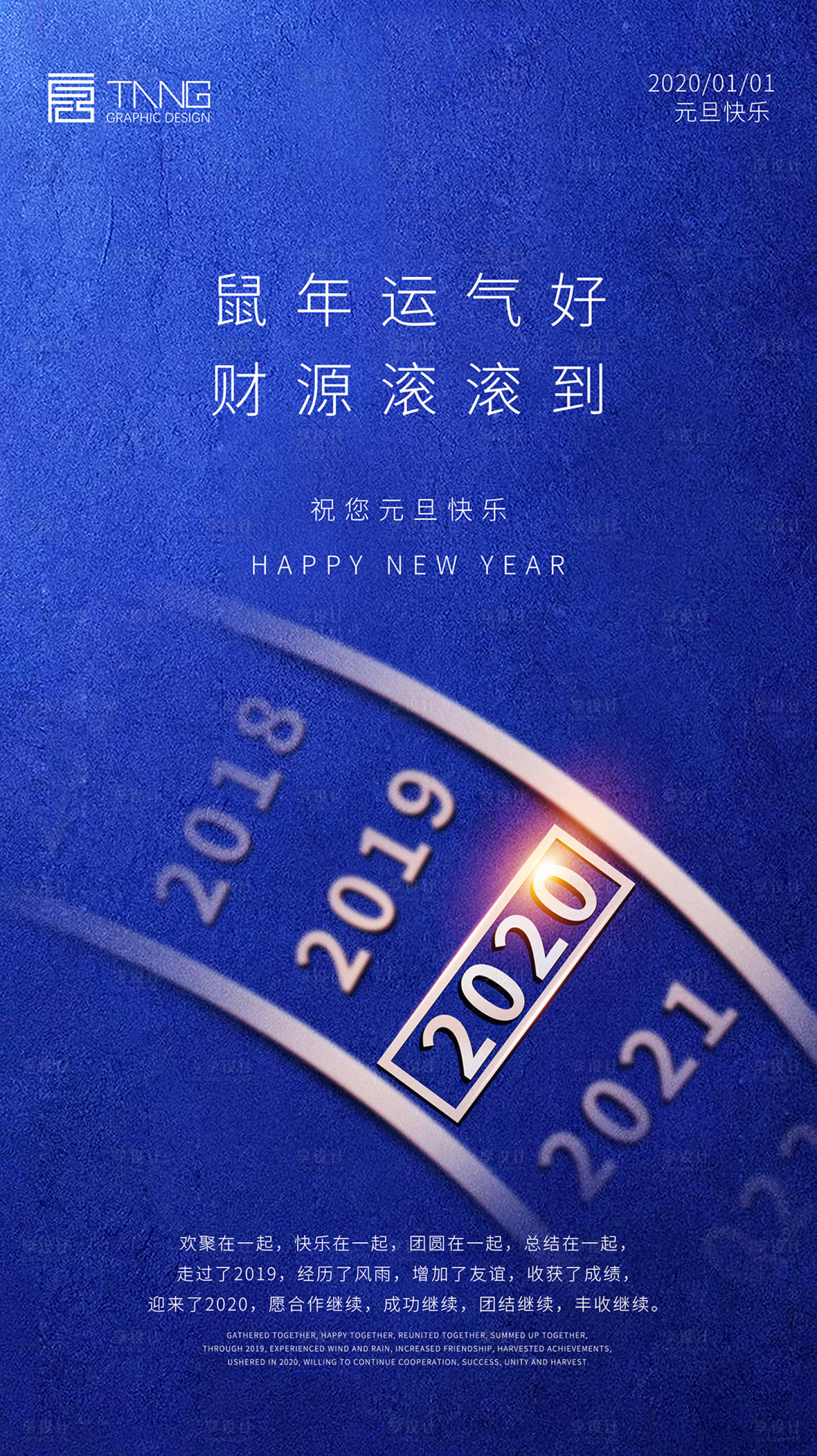 源文件下载【享设计】搜索编号：45190000316082032【元旦海报】