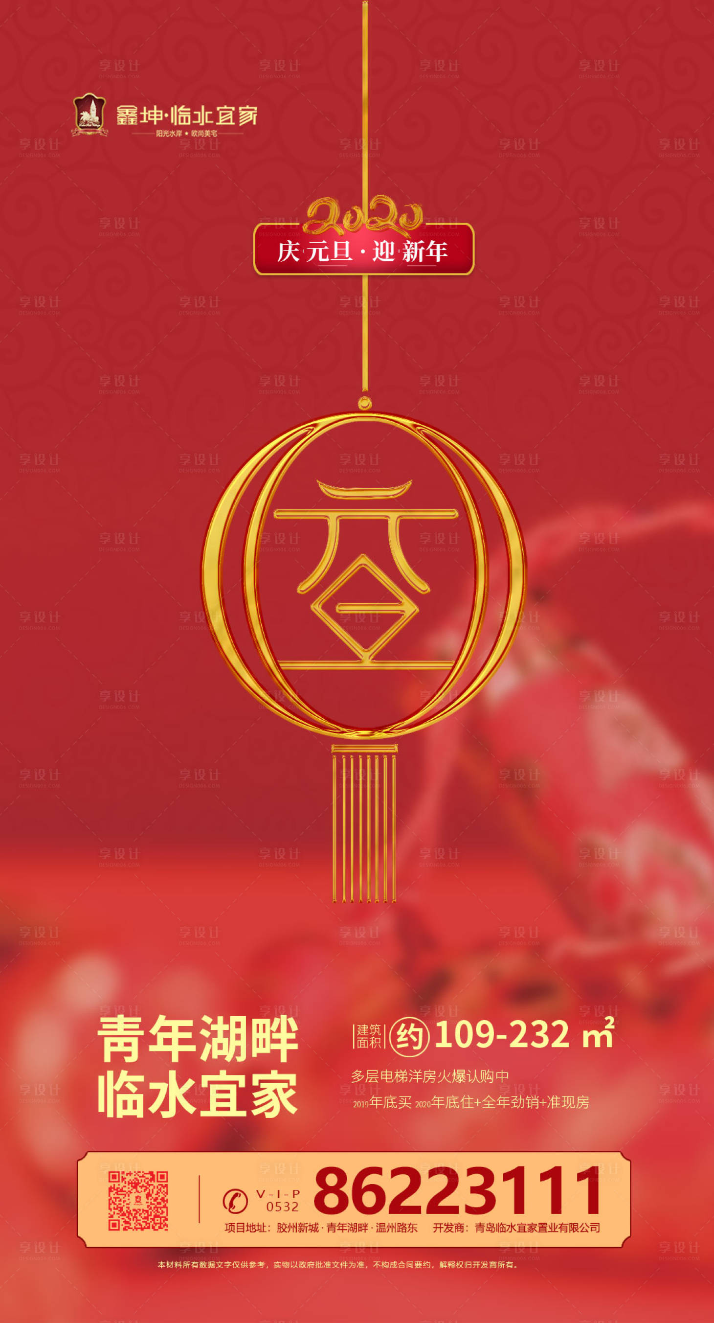 源文件下載【享設計】搜索編號：96010000306598342【元旦節日移動端海報】