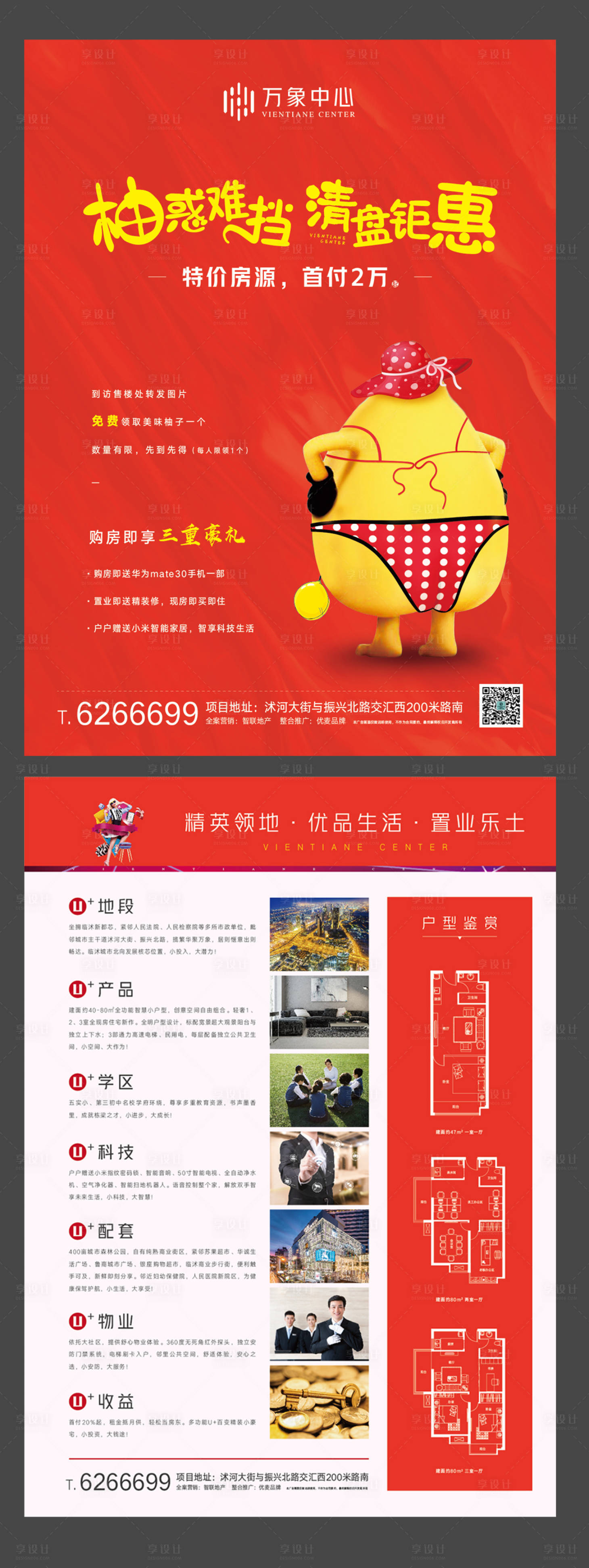 源文件下載【享設計】搜索編號：62270000266116590【房地產DM單頁】
