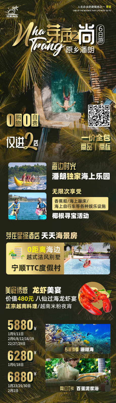 源文件下载【享设计】搜索编号：27740000261152428【芽庄之尚越南旅游海报长图】