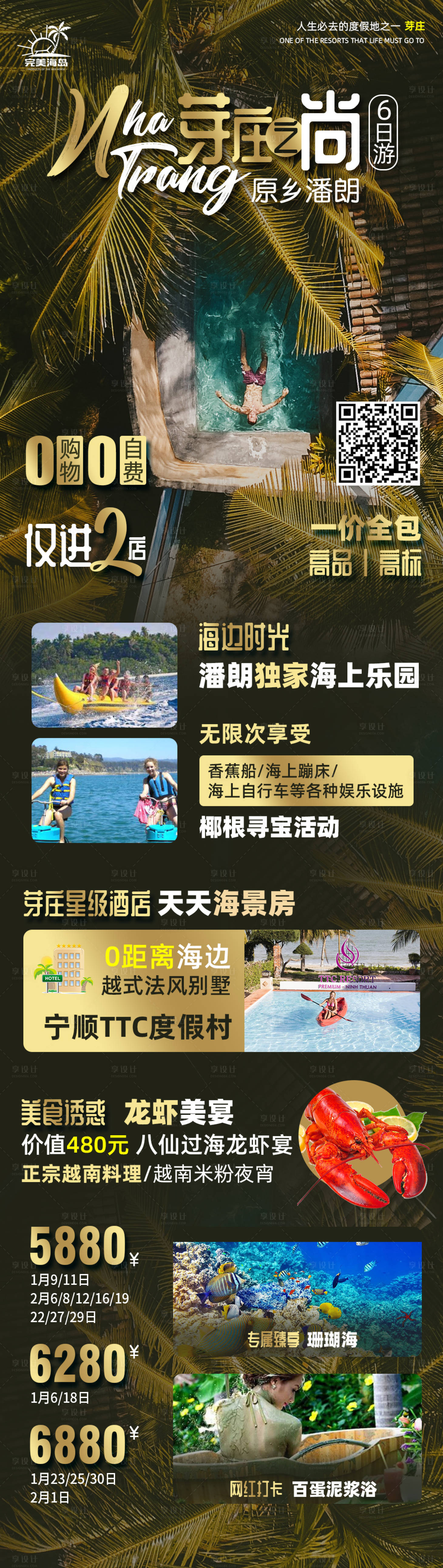 源文件下载【享设计】搜索编号：27740000261152428【芽庄之尚越南旅游海报长图】