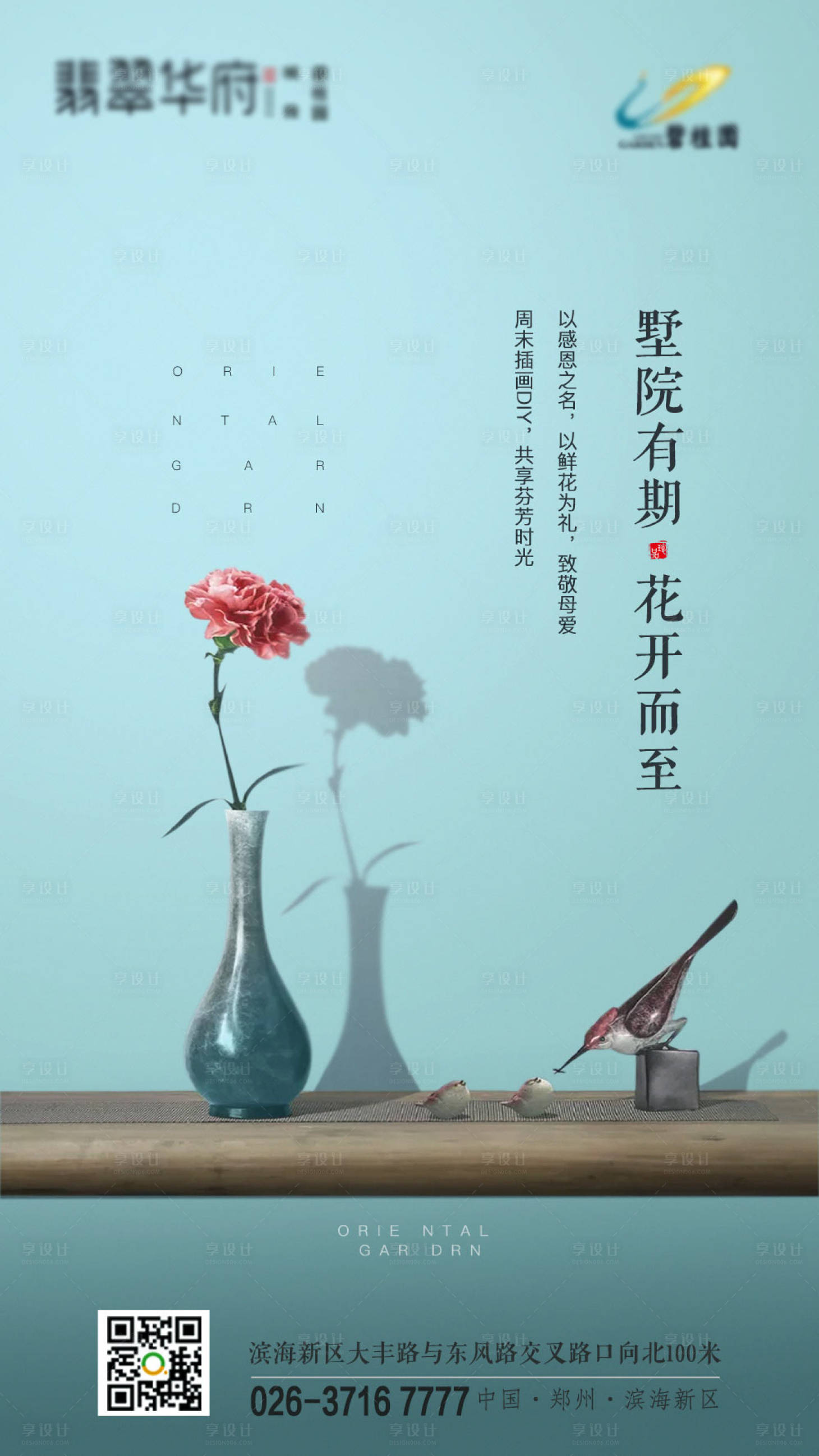 源文件下載【享設計】搜索編號：70810000279956718【新中式房地產暖場活動移動端海報】
