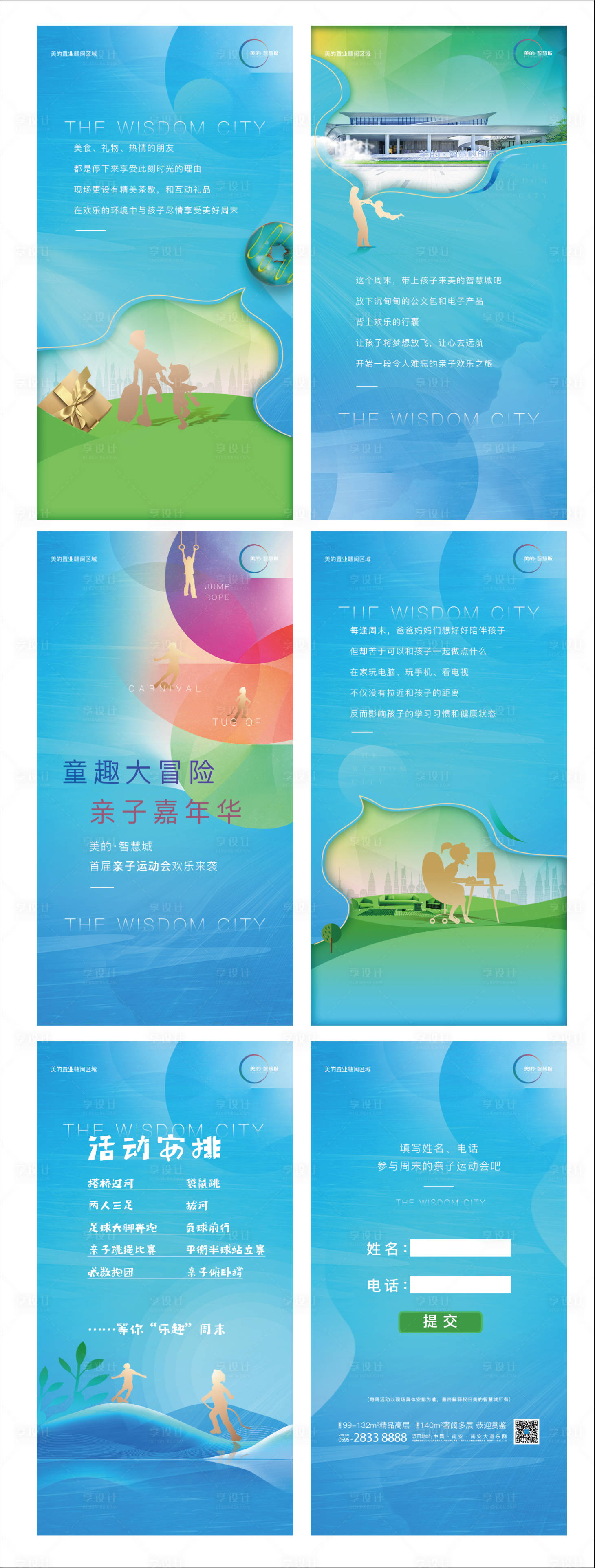 源文件下載【享設計】搜索編號：61960000299286376【房地產親子嘉年華暖場活動H5】